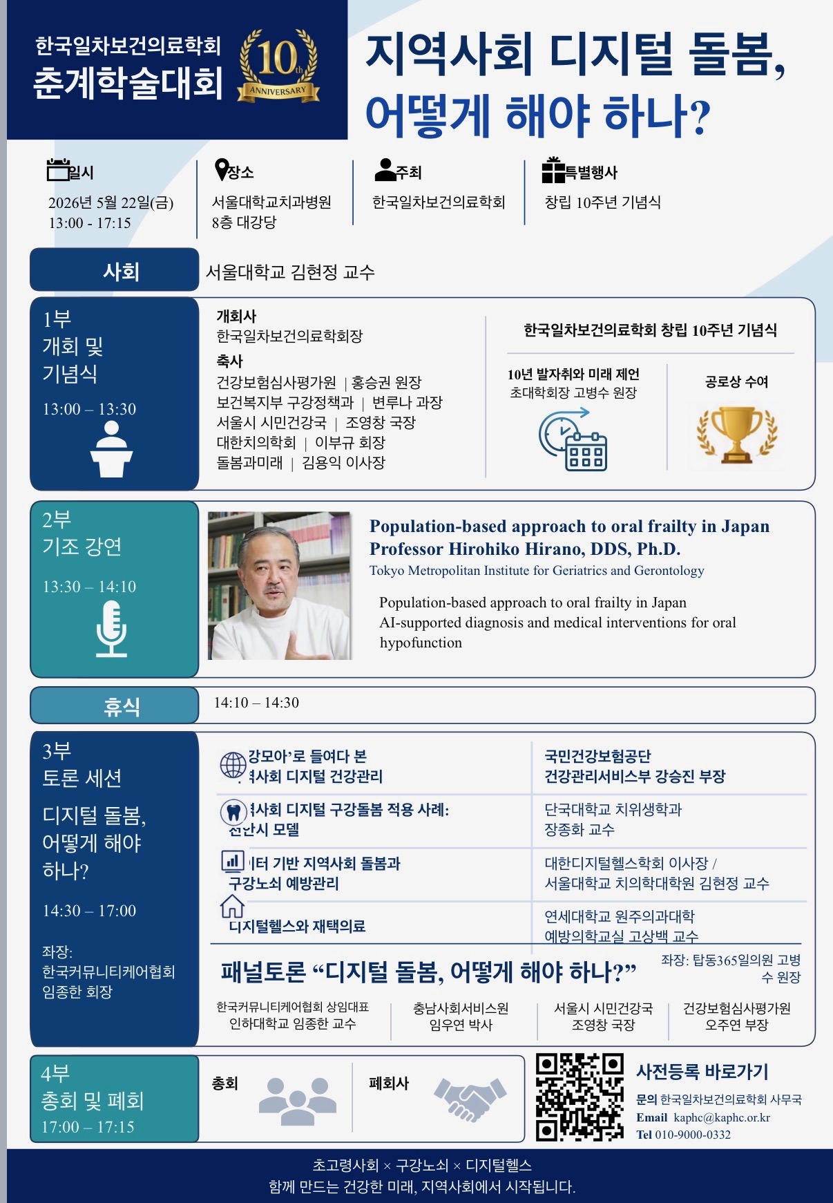 한국일차보건의료학회 춘계학술대회 웹포스터.jpg