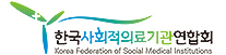 한국사회적의료연합회